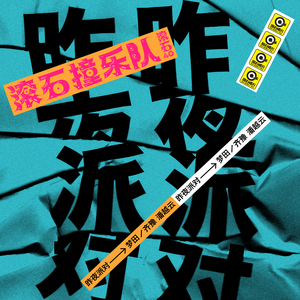 6996一起享受末日人生
