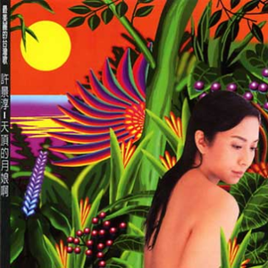 中文无码免费在线观看
